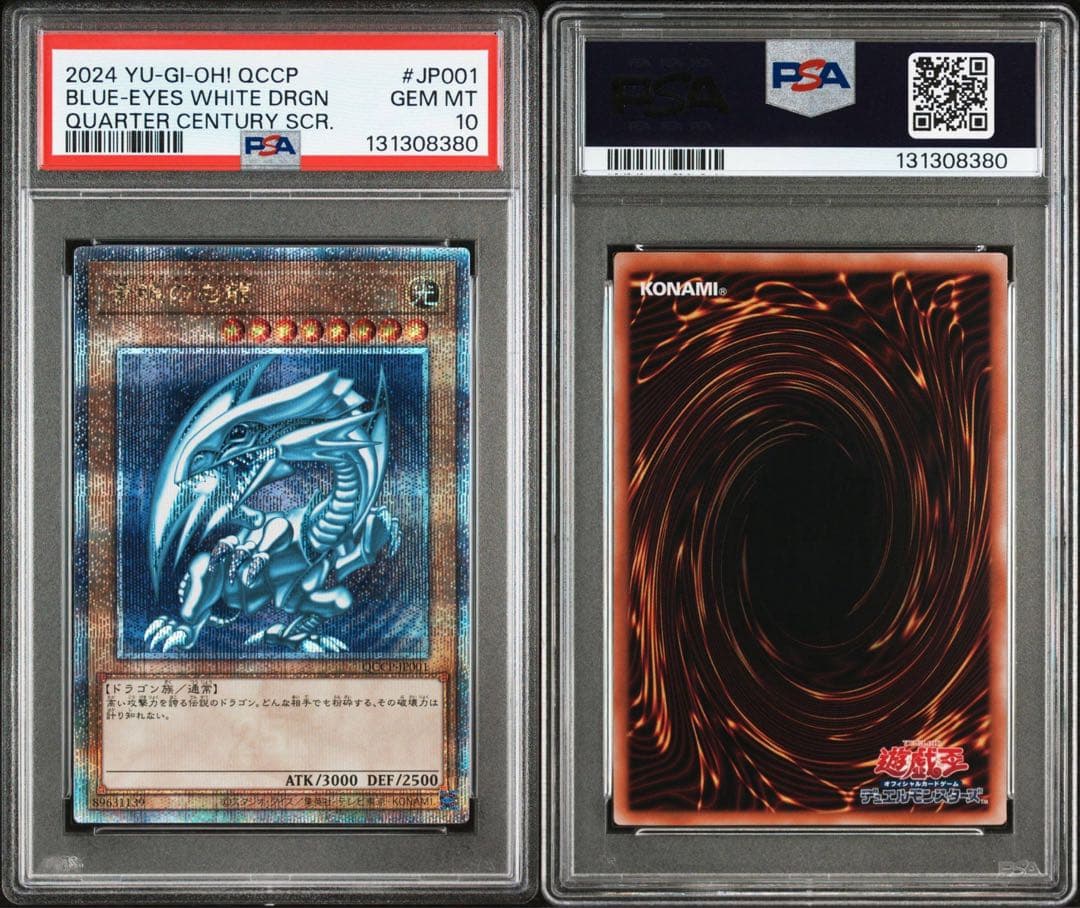 【PSA10】青眼の白龍 ブルーアイズホワイトドラゴン 25th クオシク5つ目