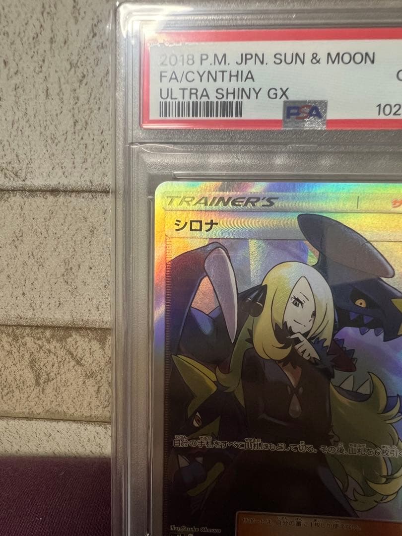 【PSA10】シロナSR フシギソウAR セット 本日限定価格