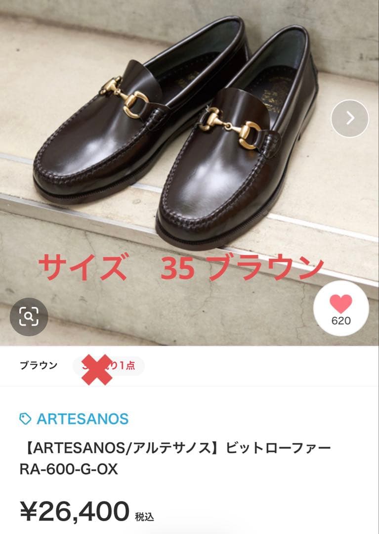 ARTESANOS ブラウン ローファー 35