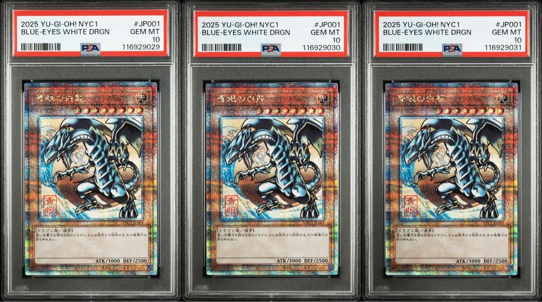 【PSA10】3連番 ブルーアイズホワイトドラゴン 浮世絵風 郵便局 切手