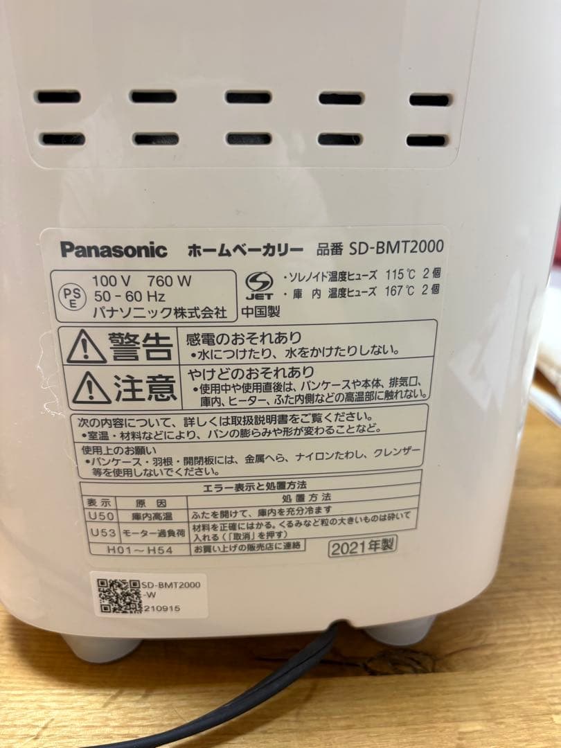 パナソニック　ホームベーカリー　SD-BMT2000【2021年製】