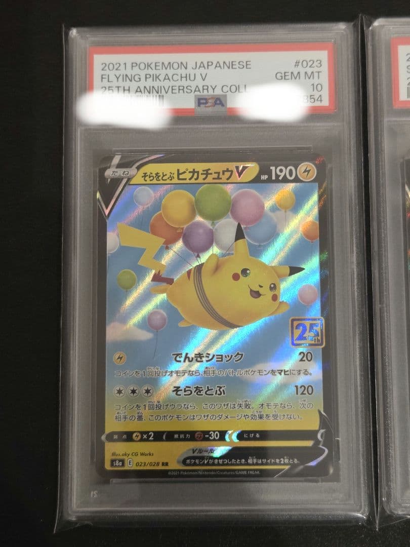 【PSA10】そらをとぶピカチュウV　なみのりピカチュウV 連番