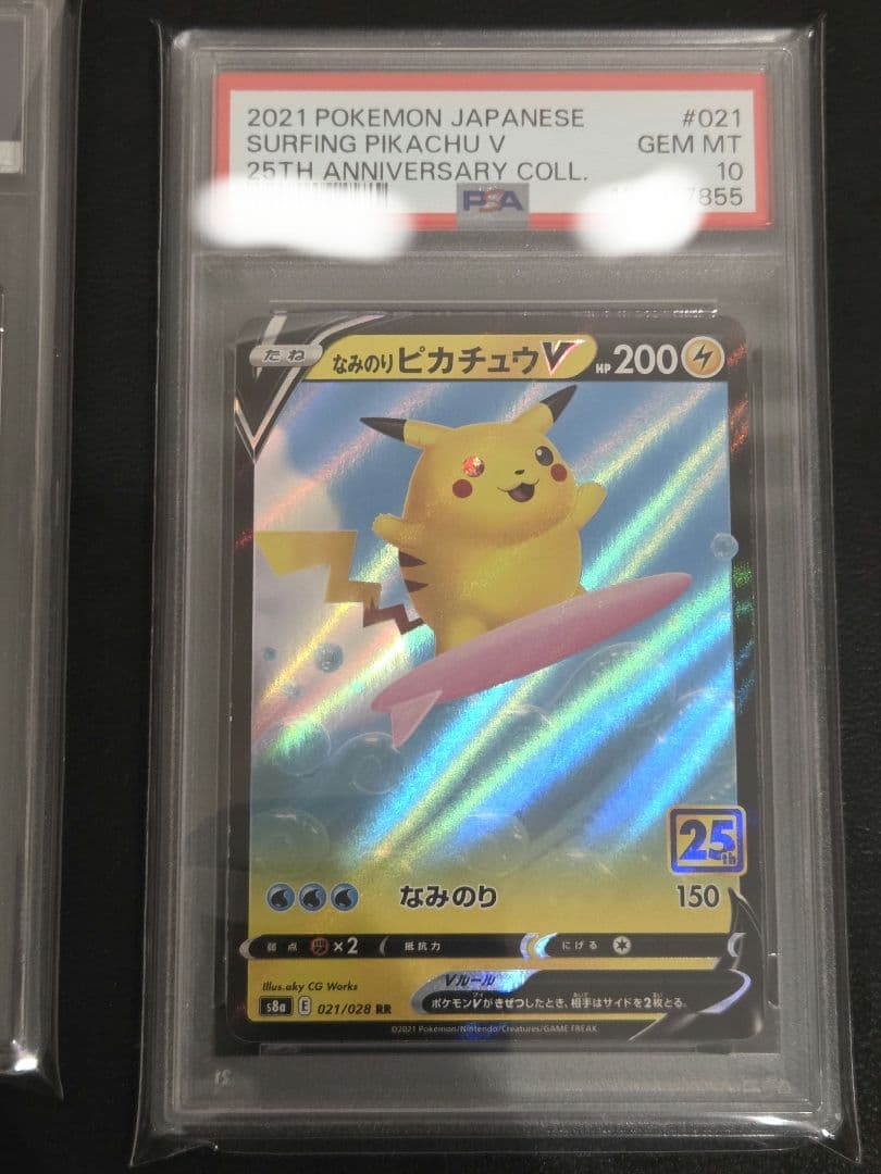 【PSA10】そらをとぶピカチュウV　なみのりピカチュウV 連番