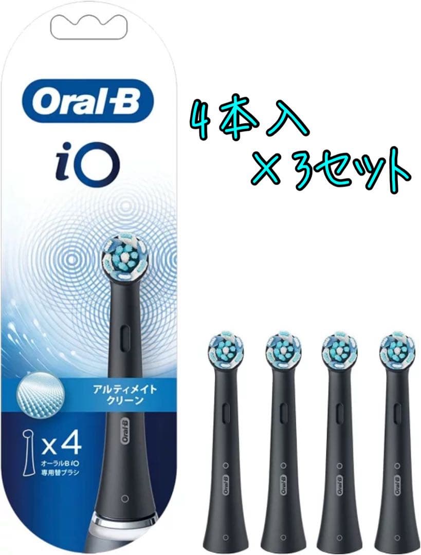 オーラルB iO 替えブラシ ブラック 4本 ×3 iORBCB-4EL iO