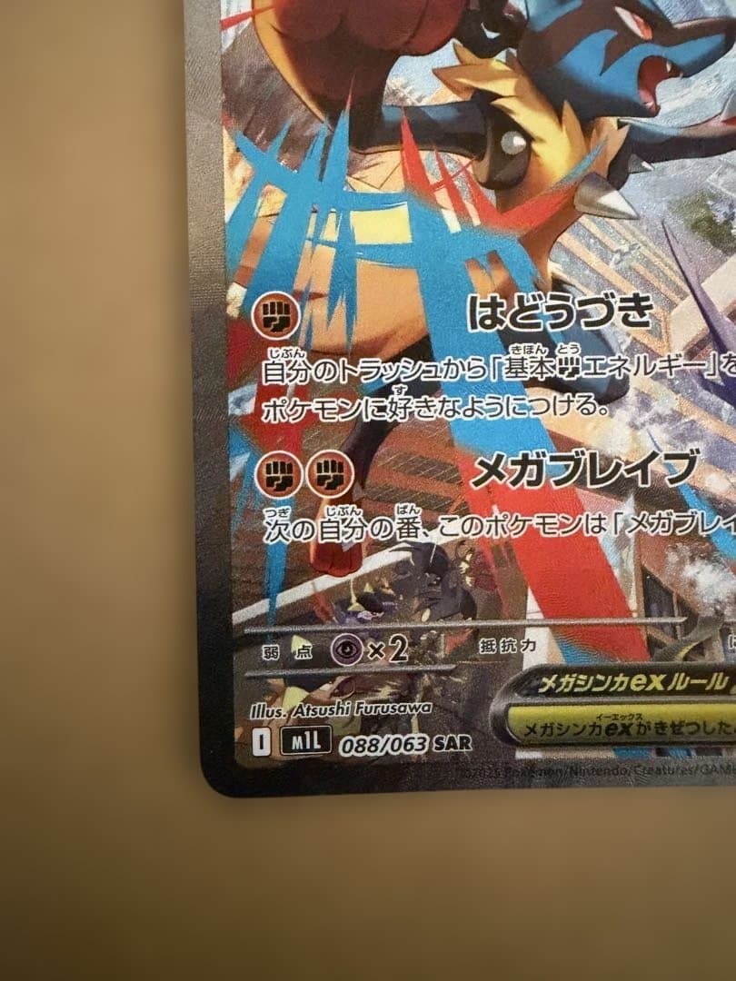 【PSA10相当】メガルカリオex SAR 相当 美品