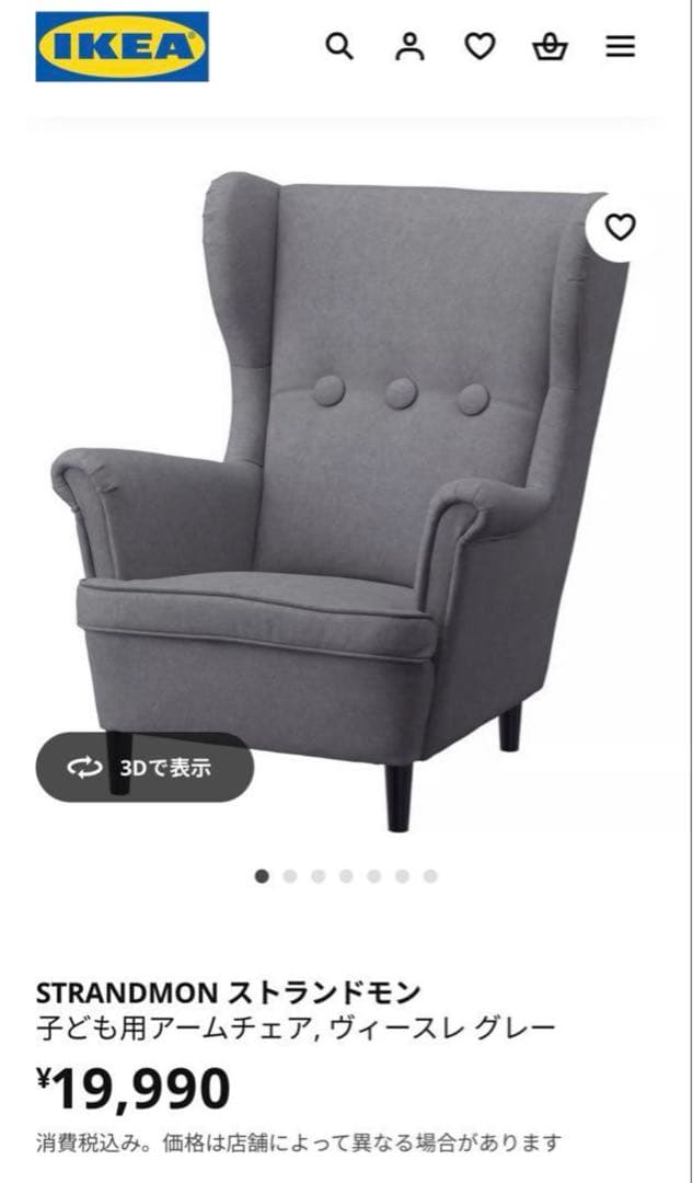 IKEA ストランドモン 子ども用アームチェア、ヴィースレグレー　たのメル便