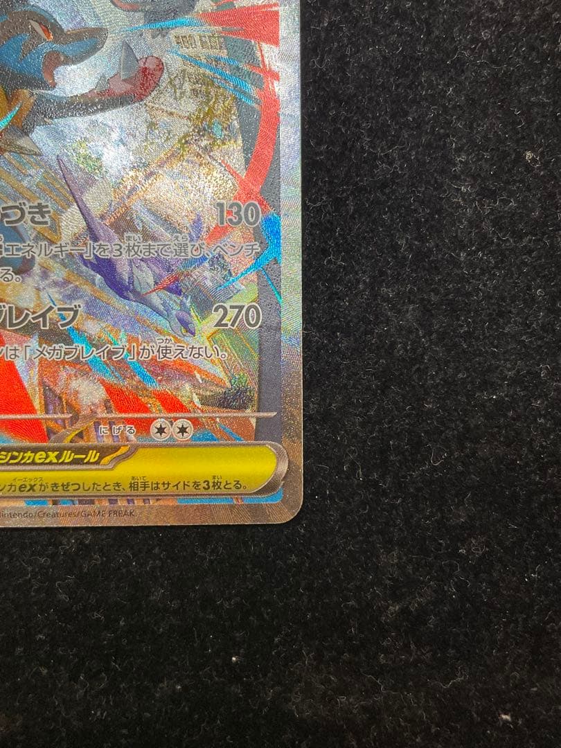 メガルカリオex SAR 088/063 ポケカ ポケモンカード