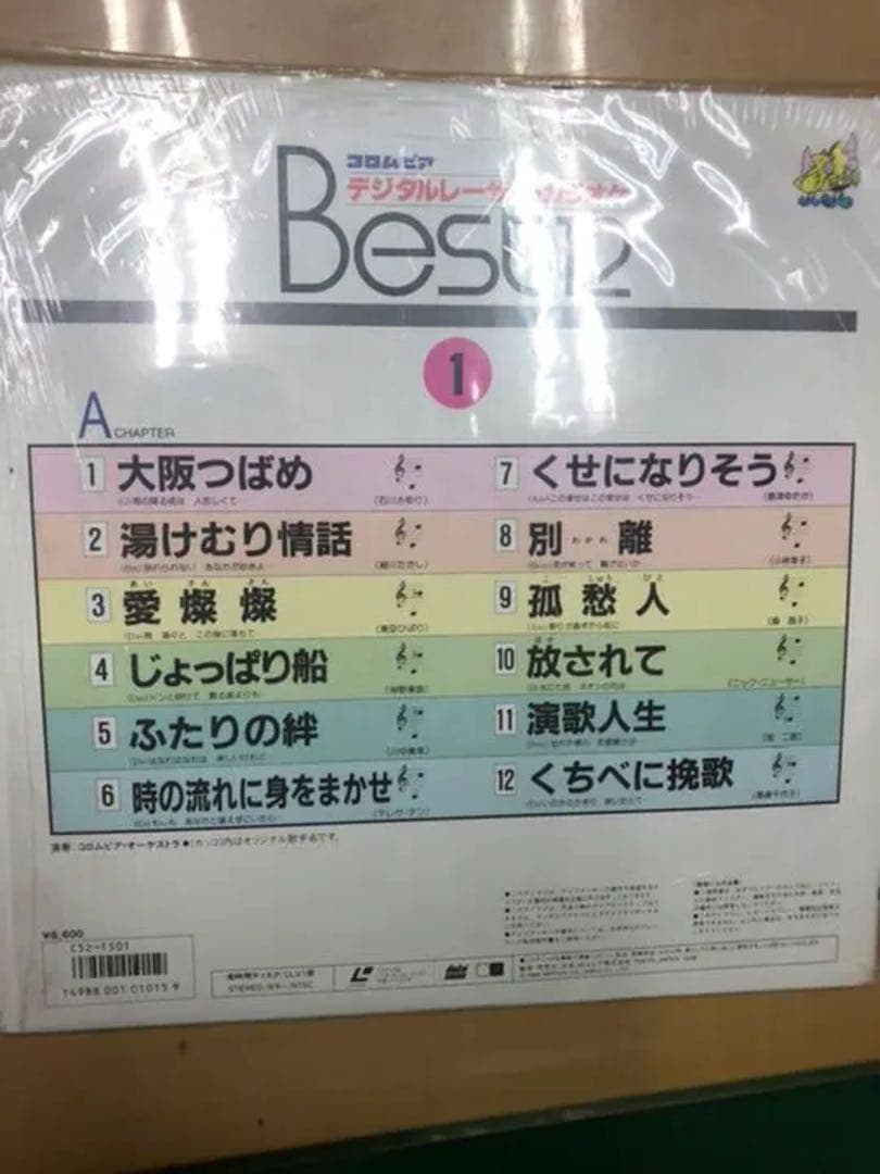 LD レーザーカラオケ　コロムビア　ベスト12 98枚