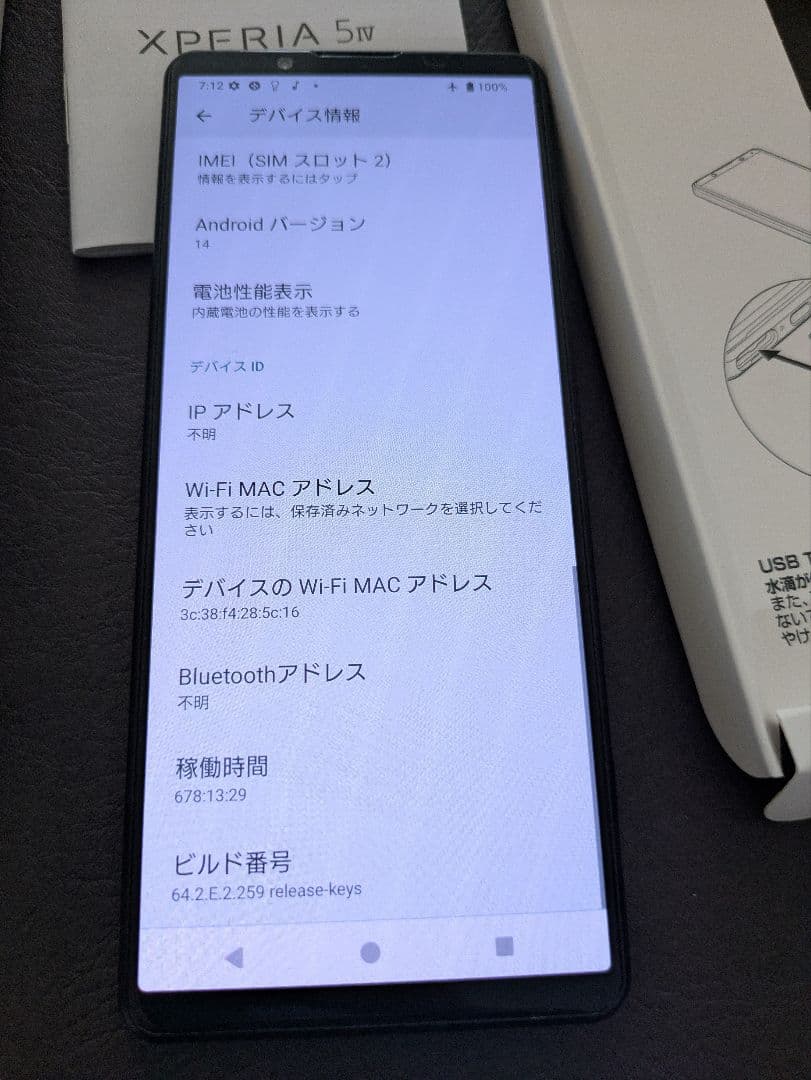 Sony Xperia 5 IV 本体