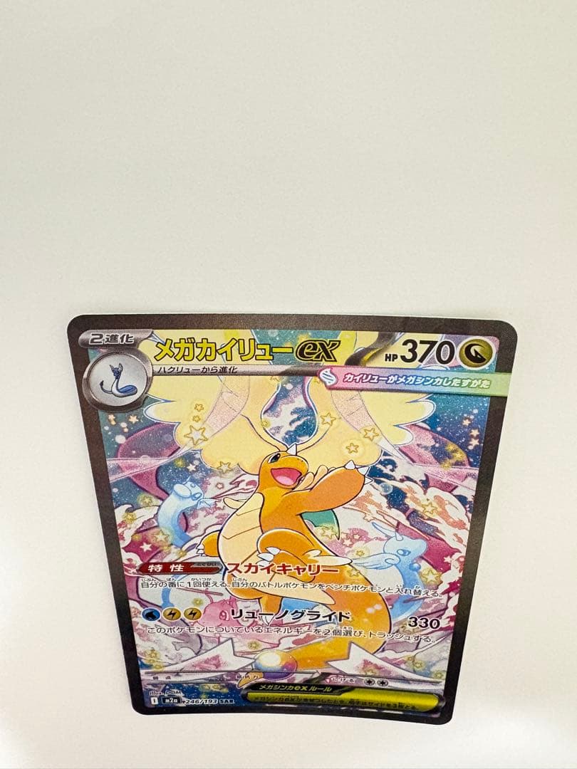 k*4様 メガカイリューex／SAR