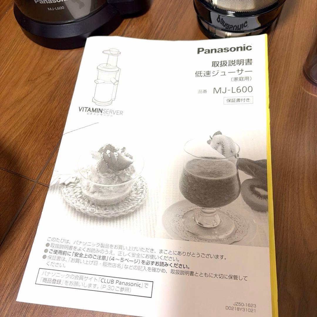 〚ほぼ未使用〛Panasonic ビタミンサーバー MJ-L600