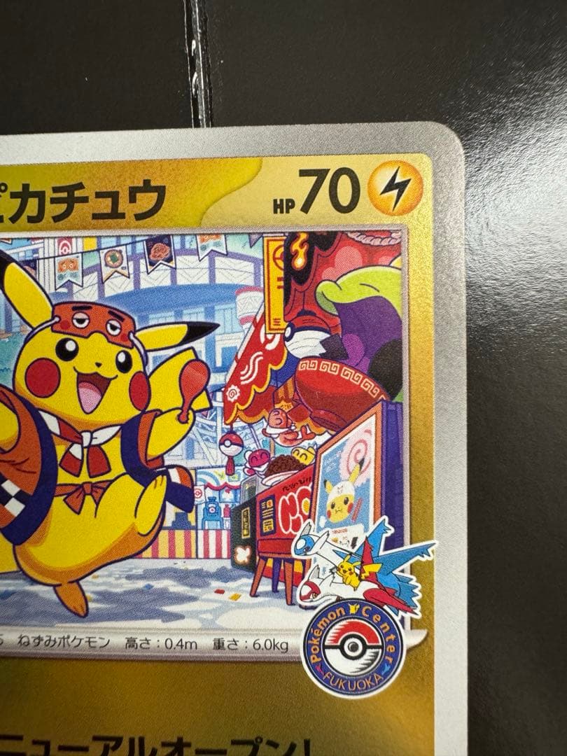 フクオカのピカチュウ　プロモ　289/SV-P