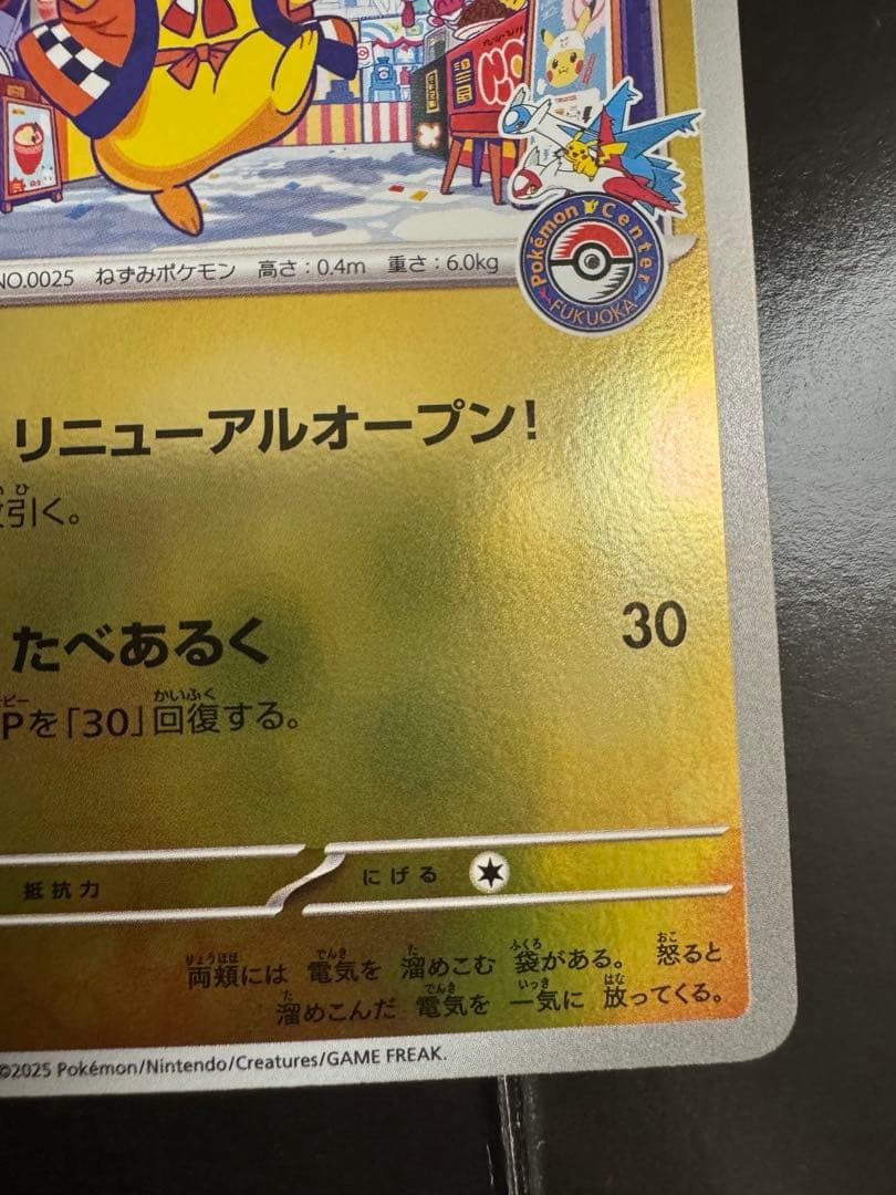 フクオカのピカチュウ　プロモ　289/SV-P