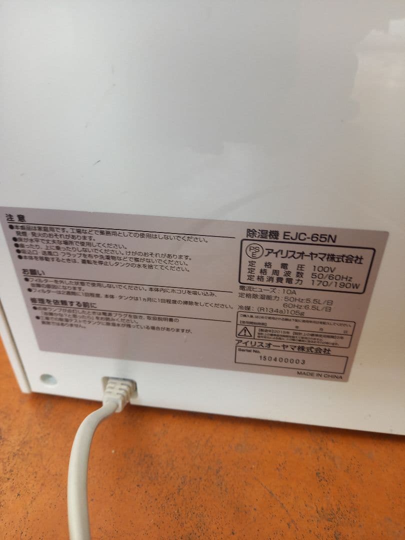 etrel 除湿機 60% / 40% 設定