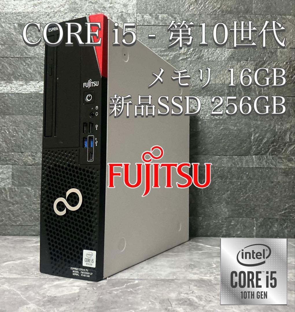 FUJITSU ESPRIMO corei5 第10世代 メモリ16 新品SSD