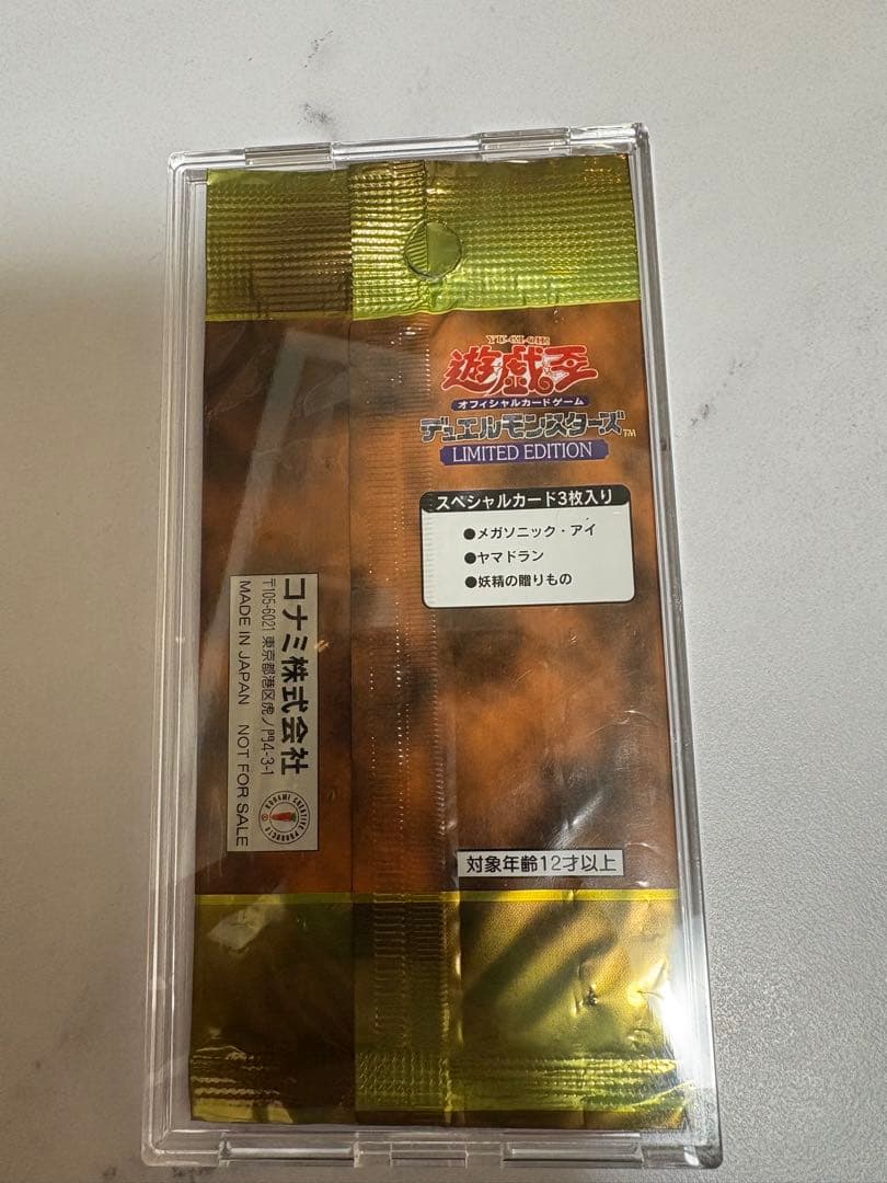 リミテッドエディション1　城之内　 未開封パック　遊戯王