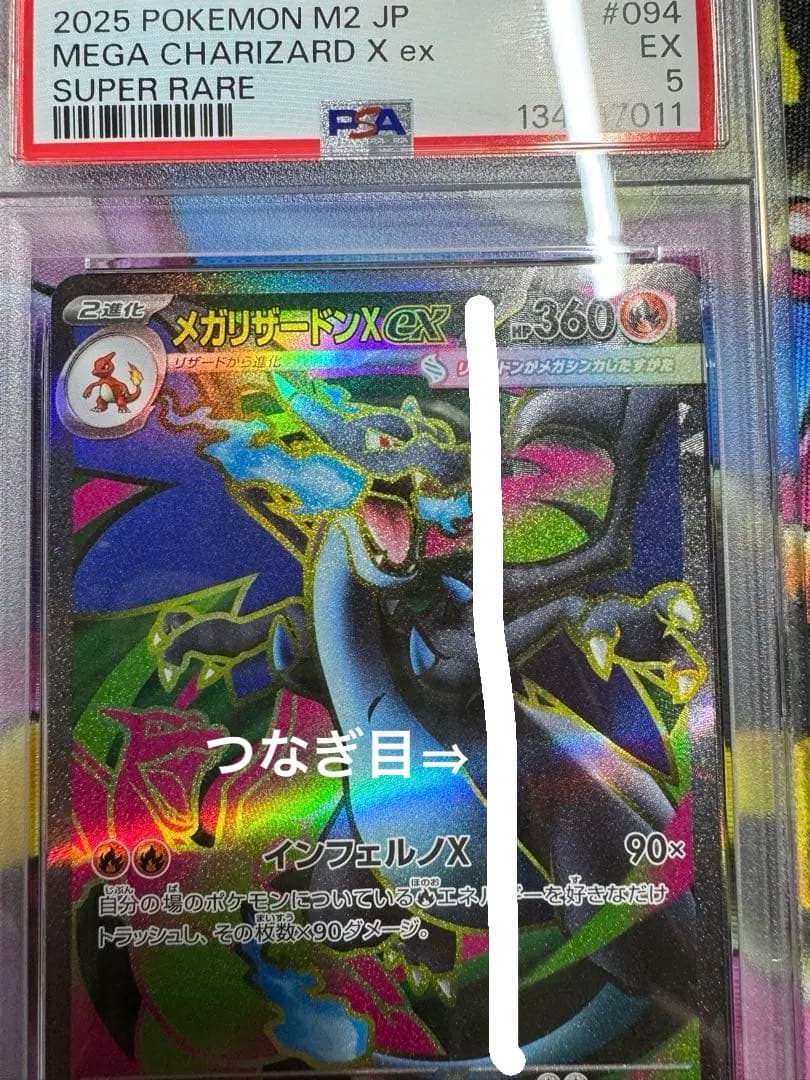 ポケカ メガリザードンX ex SR エラーカード レリーフ抜け