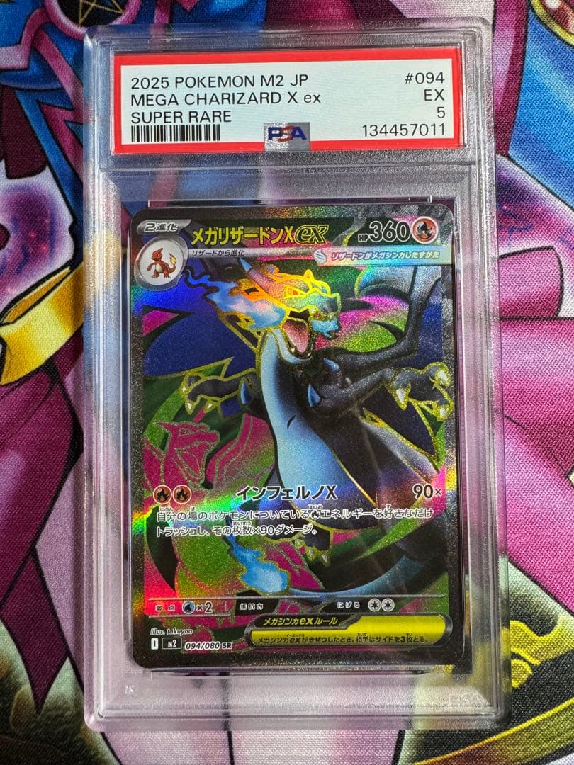 ポケカ メガリザードンX ex SR エラーカード レリーフ抜け