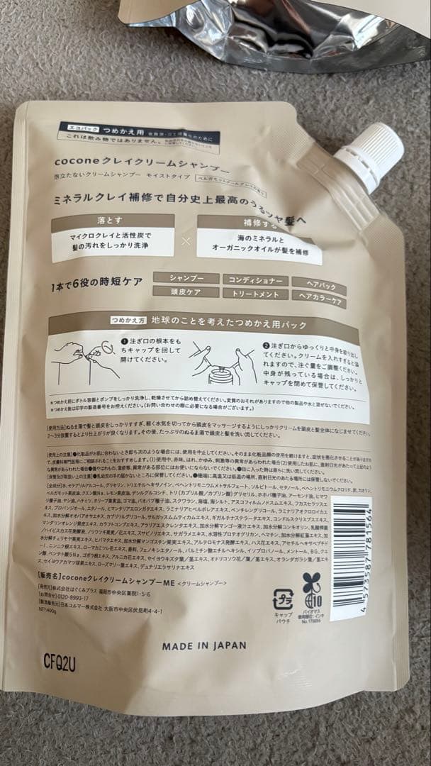 【値下げ】ココネ　クレイシャンプーセット