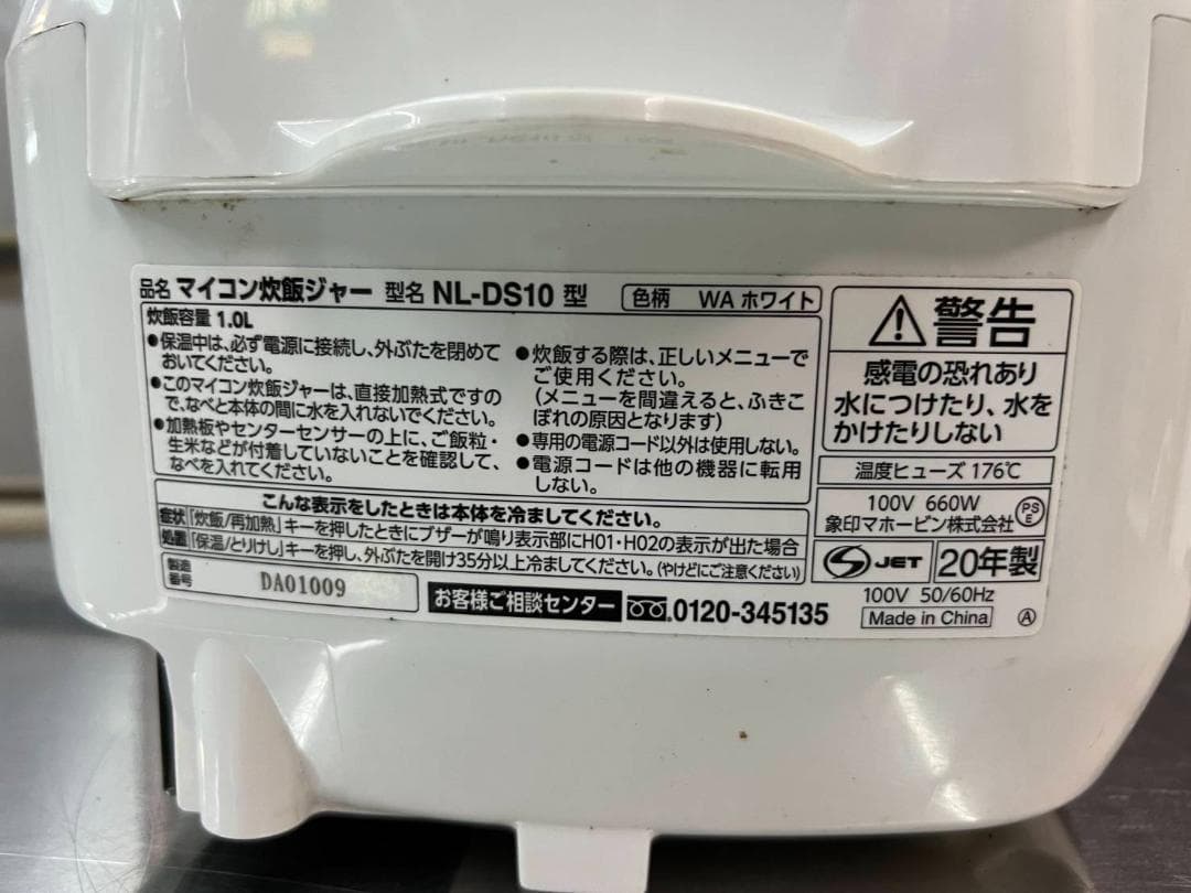 【高年式】2020年式 5.5合 1.0L 象印 炊飯器 NL-DS10