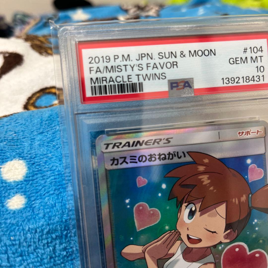 カスミのおねがいSR PSA10