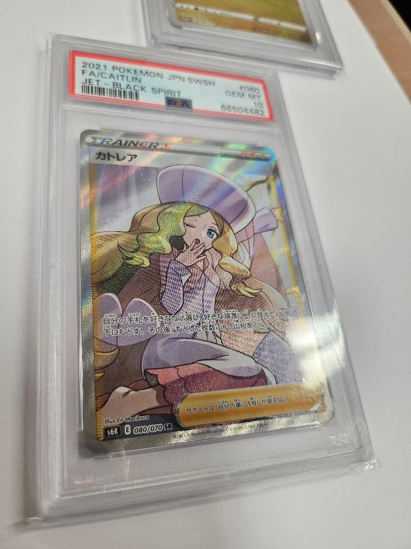 【PSA10】極美品 カトレア 2021 漆黒のガイスト #080 SR S6K