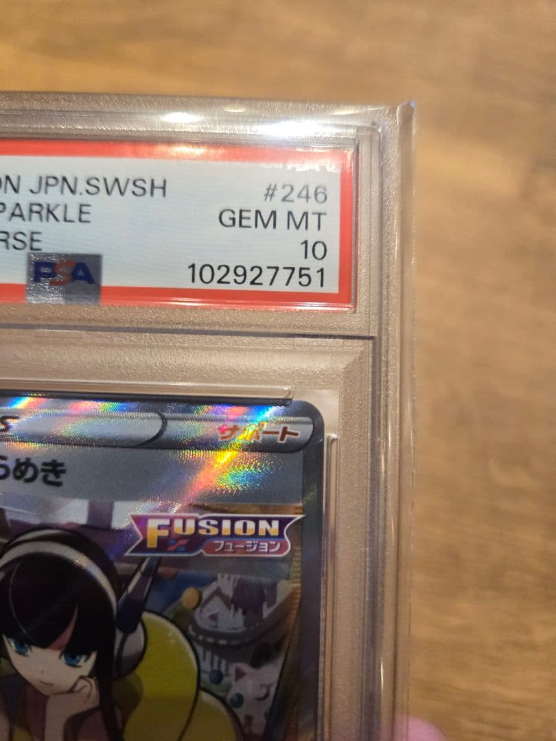 【PSA10】カミツレのきらめき SR　鑑定品