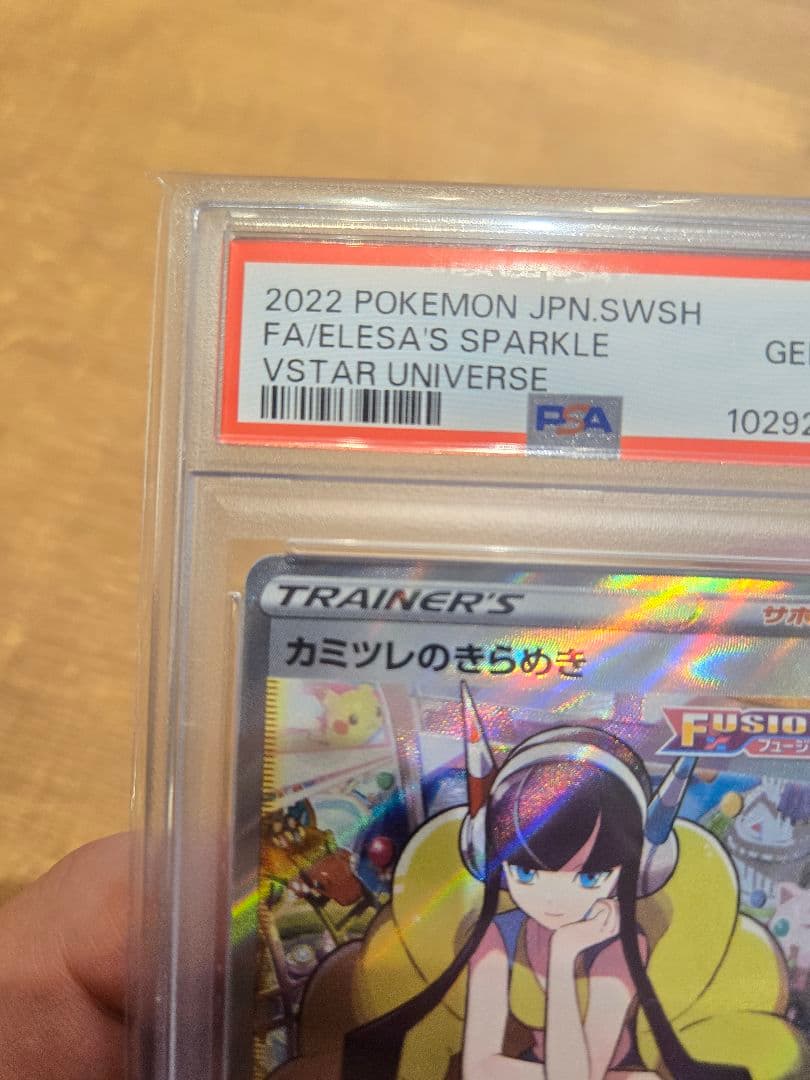 【PSA10】カミツレのきらめき SR　鑑定品