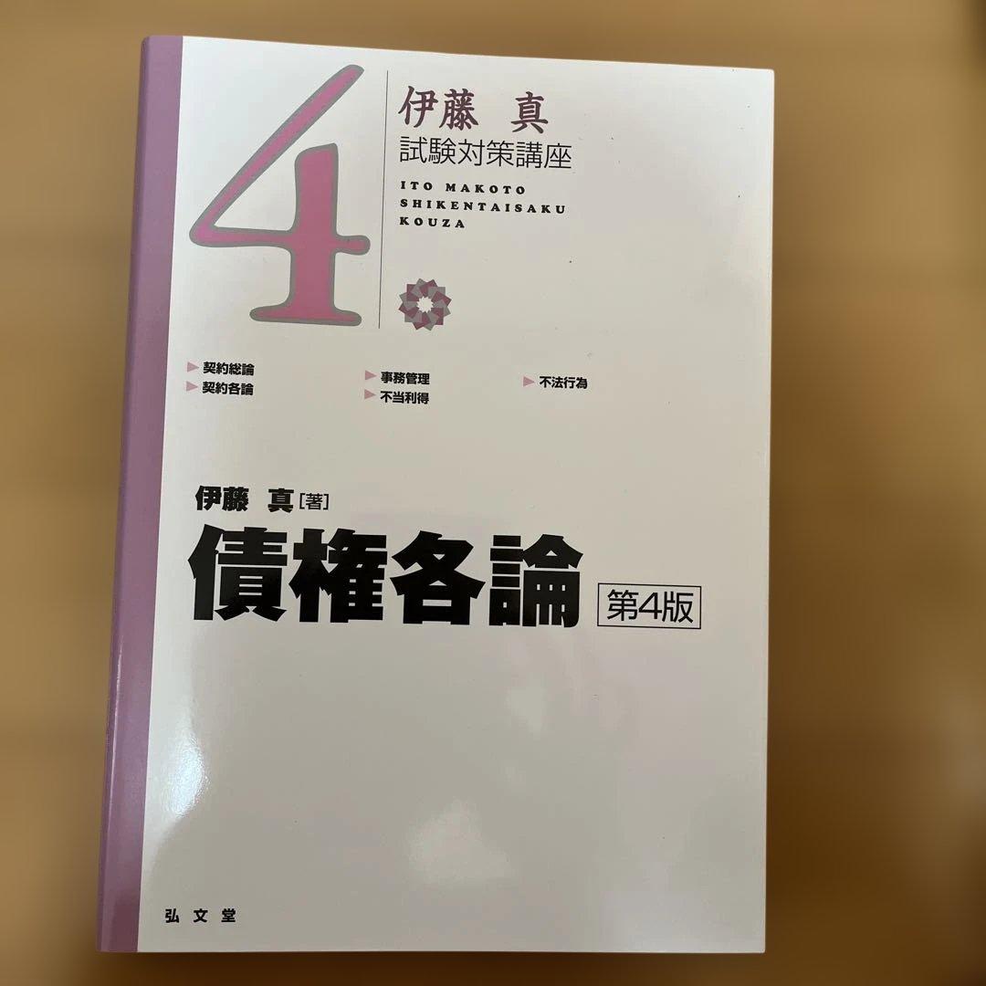 伊藤真 試験対策講座 セット販売