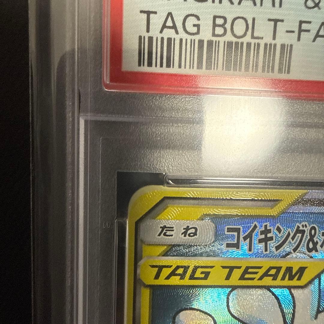 コイキング&ホエルオーGX SA PSA10