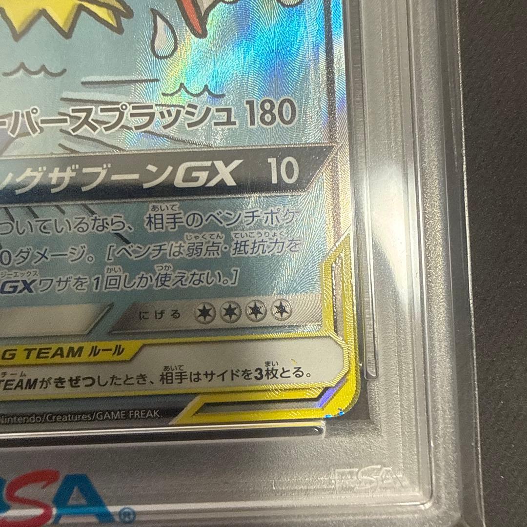 コイキング&ホエルオーGX SA PSA10