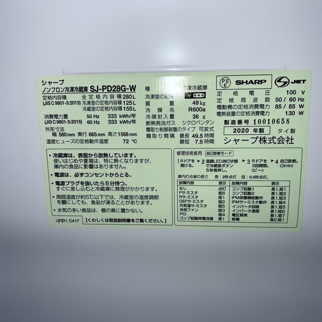 SHARP シャープ 冷蔵庫/メガフリーザ/2020年製 280L右開き
