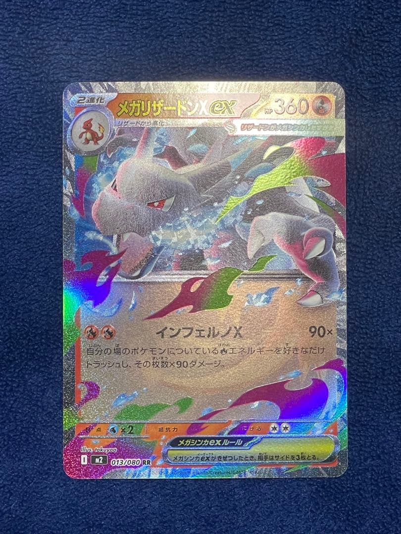 メガリザードンXex【SAR】