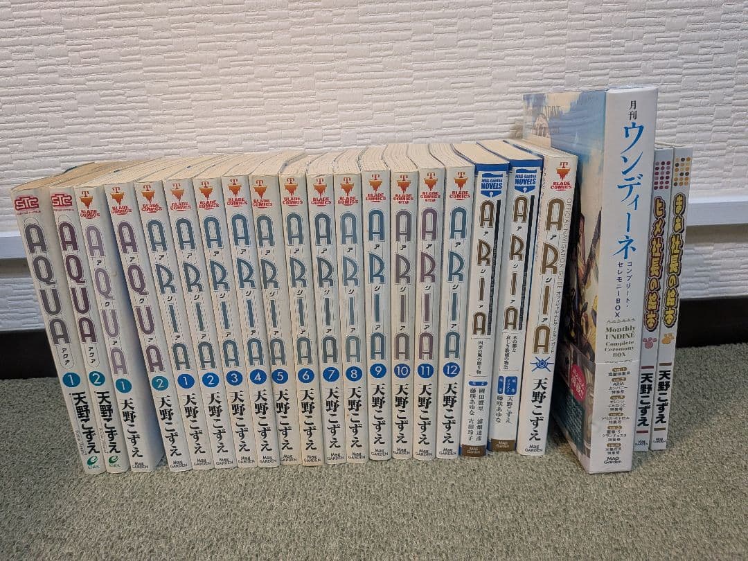 ARIA全巻、AQUA全巻、小説、ガイドブック、月刊ウンディーネ、絵本