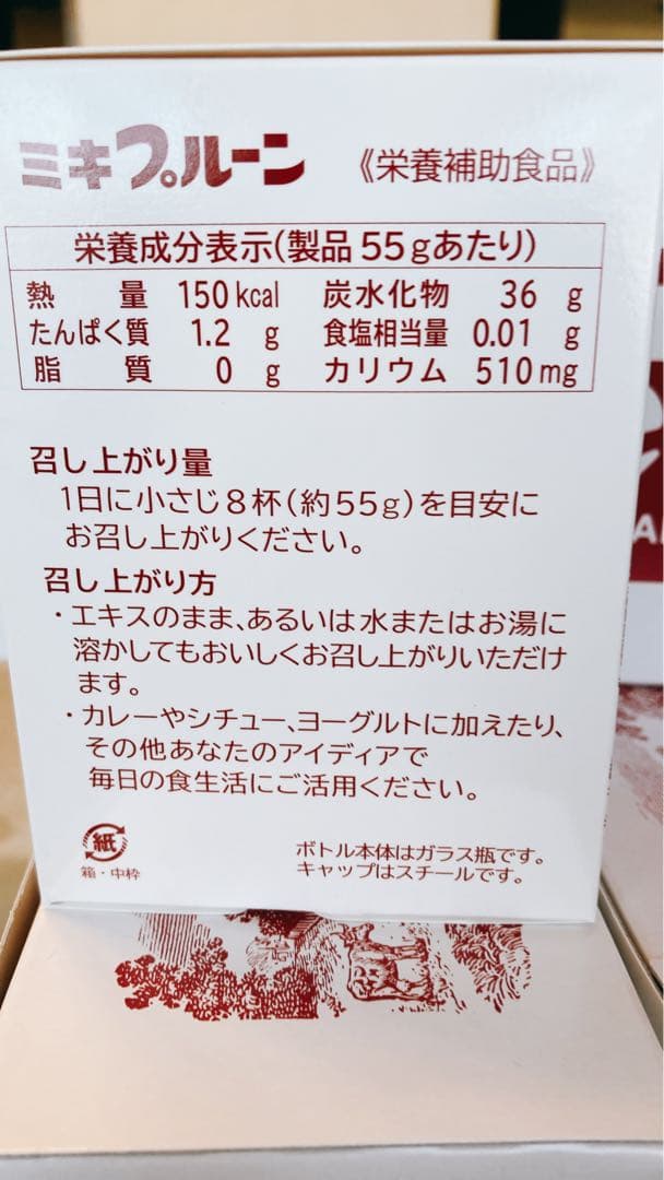 ミキプルーン Beansさん専用