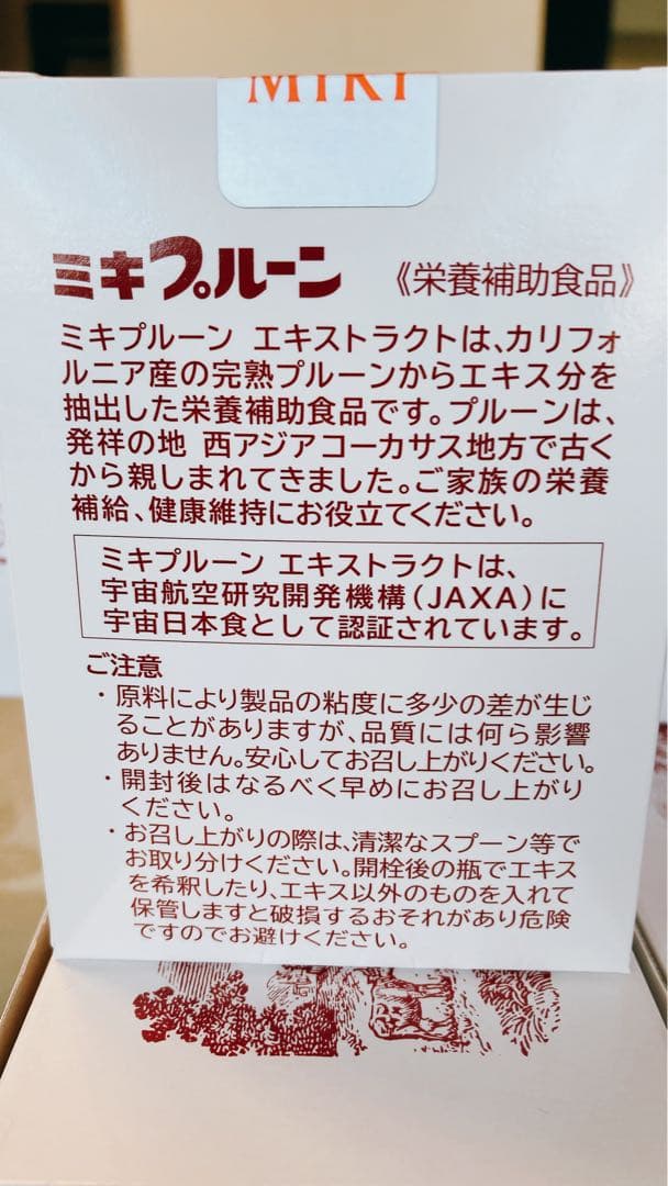 ミキプルーン Beansさん専用