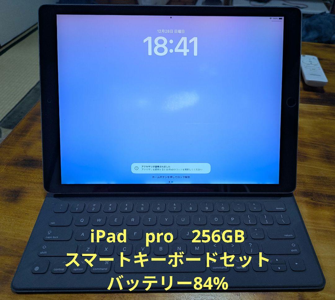 iPad Pro 12.9 256GB Wi-FiCellular ＋キーボード