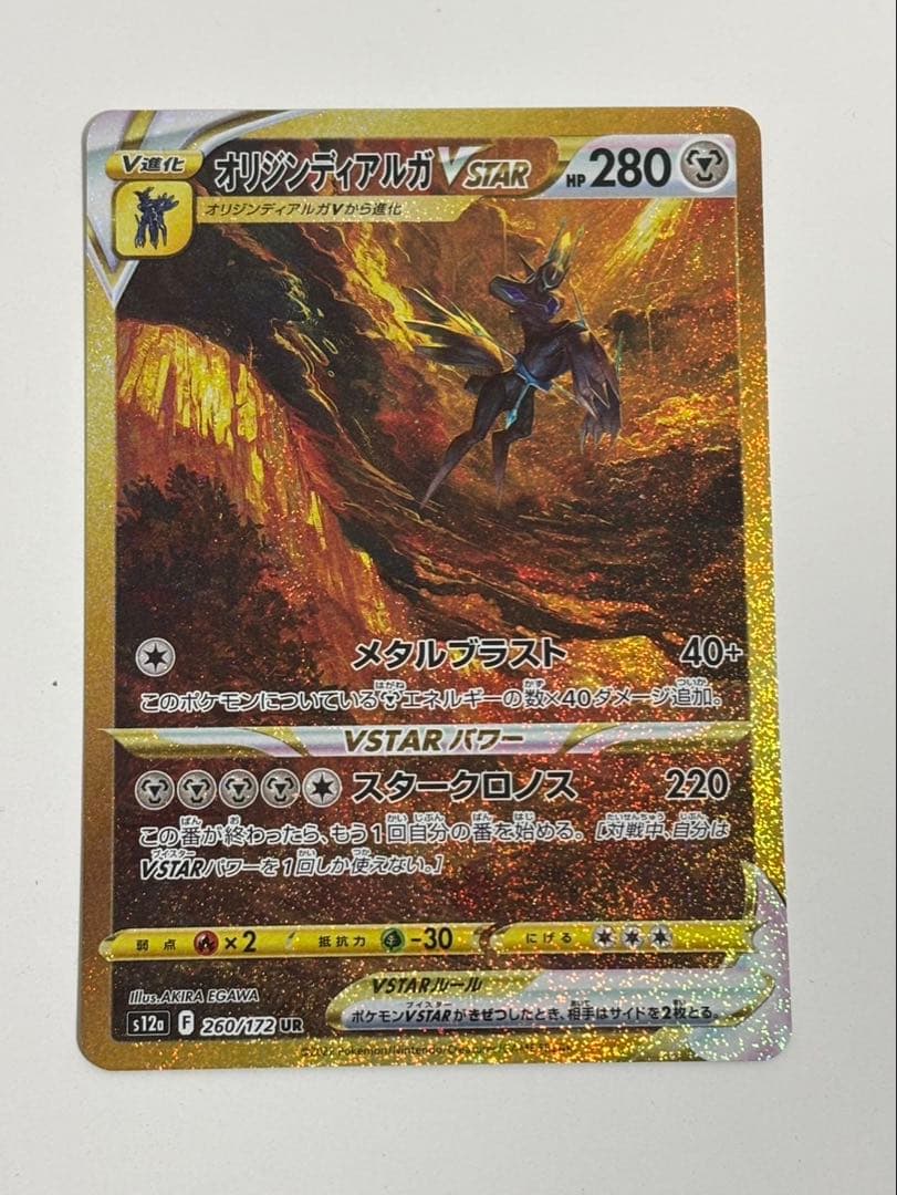 美品！！4神 UR (Vユニ 四神)ギラティナ、パルキア、ディアルガ、アルセウス