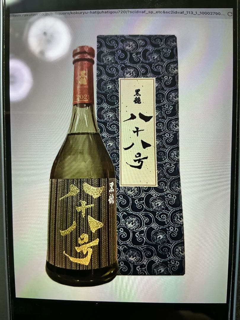 黒龍酒造八十八号大吟醸　2025年11月詰　今期物　年一度の限定販売　新品未開封