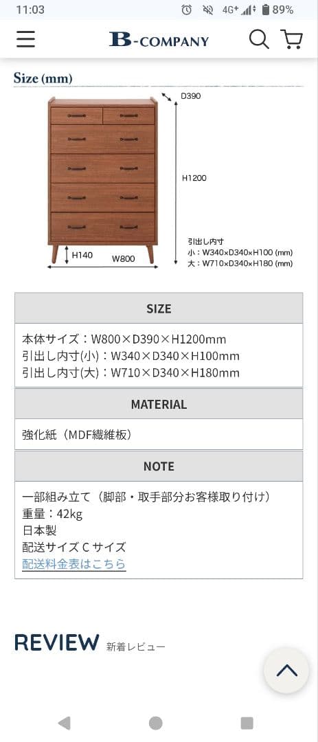 B-Company チェスト