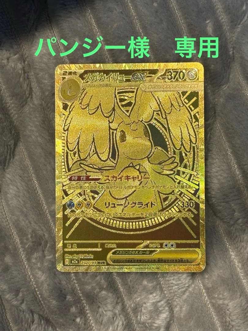 ポケモンカード　(美品)メガカイリューex MUR