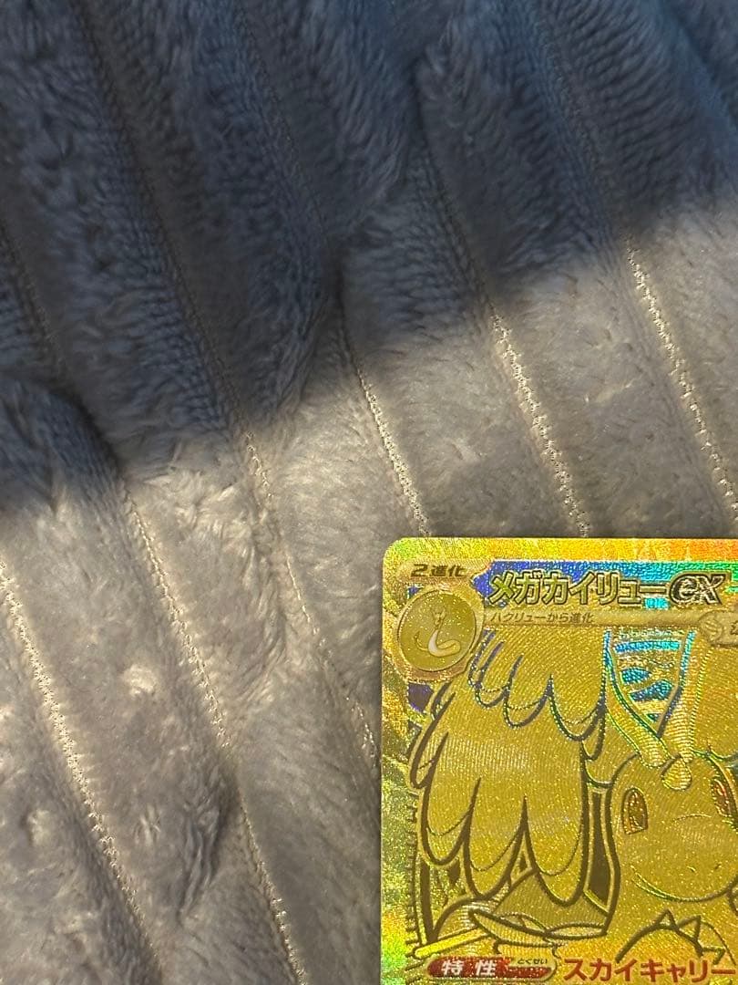 ポケモンカード　(美品)メガカイリューex MUR