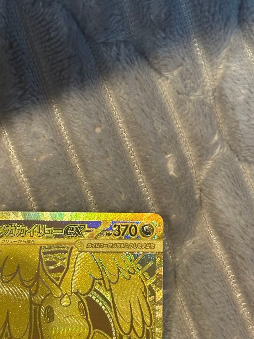 ポケモンカード　(美品)メガカイリューex MUR