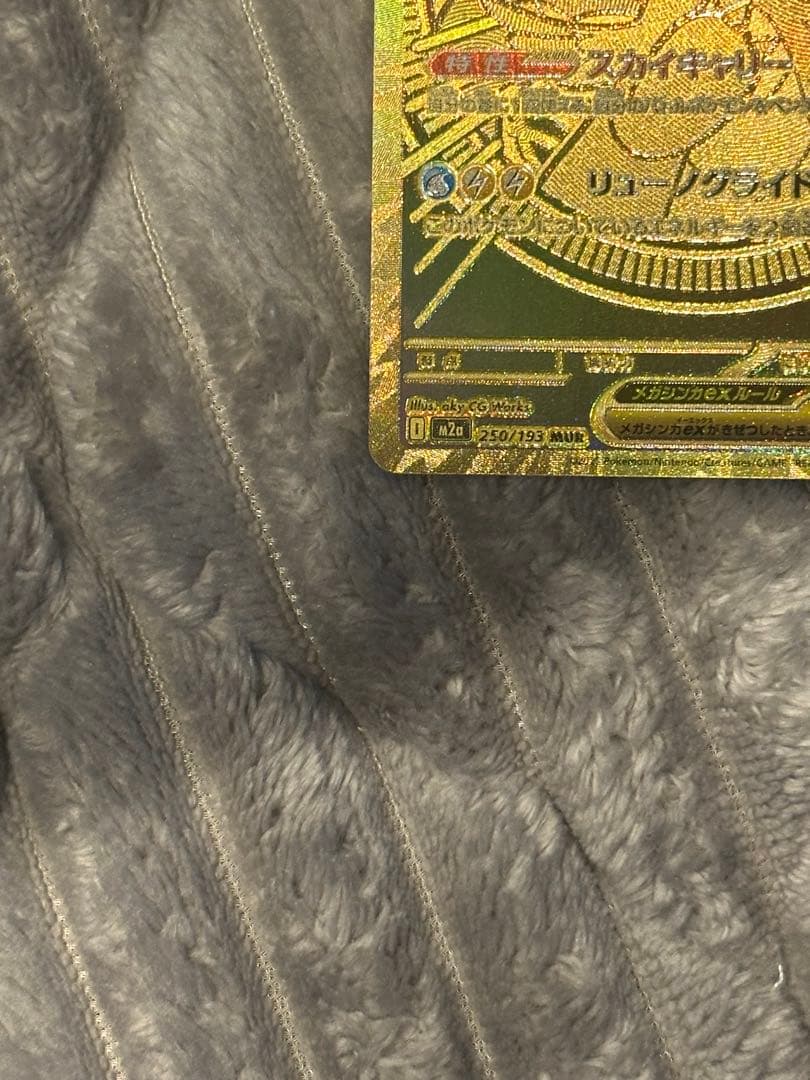 ポケモンカード　(美品)メガカイリューex MUR