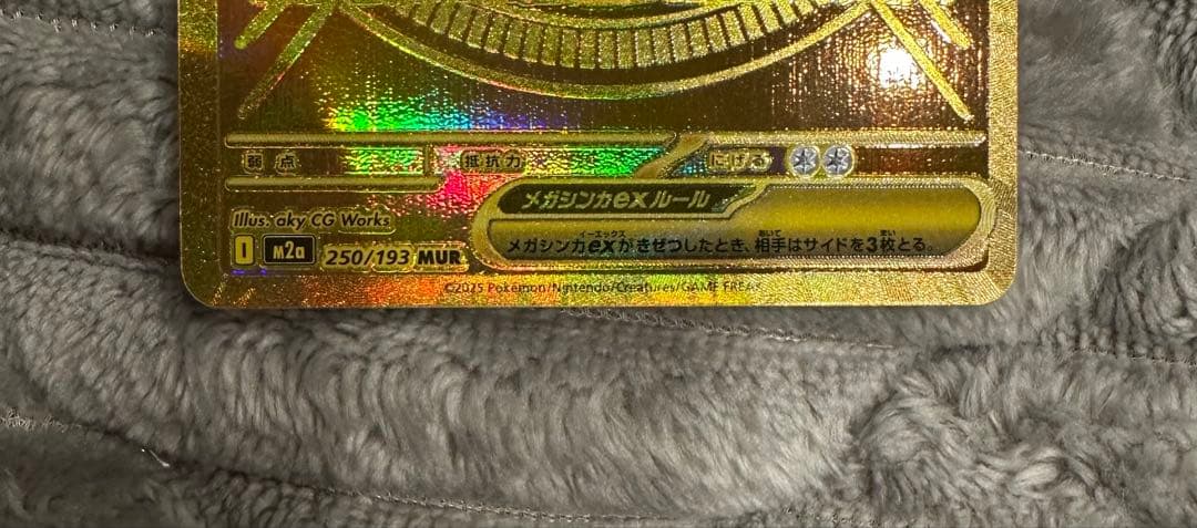 ポケモンカード　(美品)メガカイリューex MUR