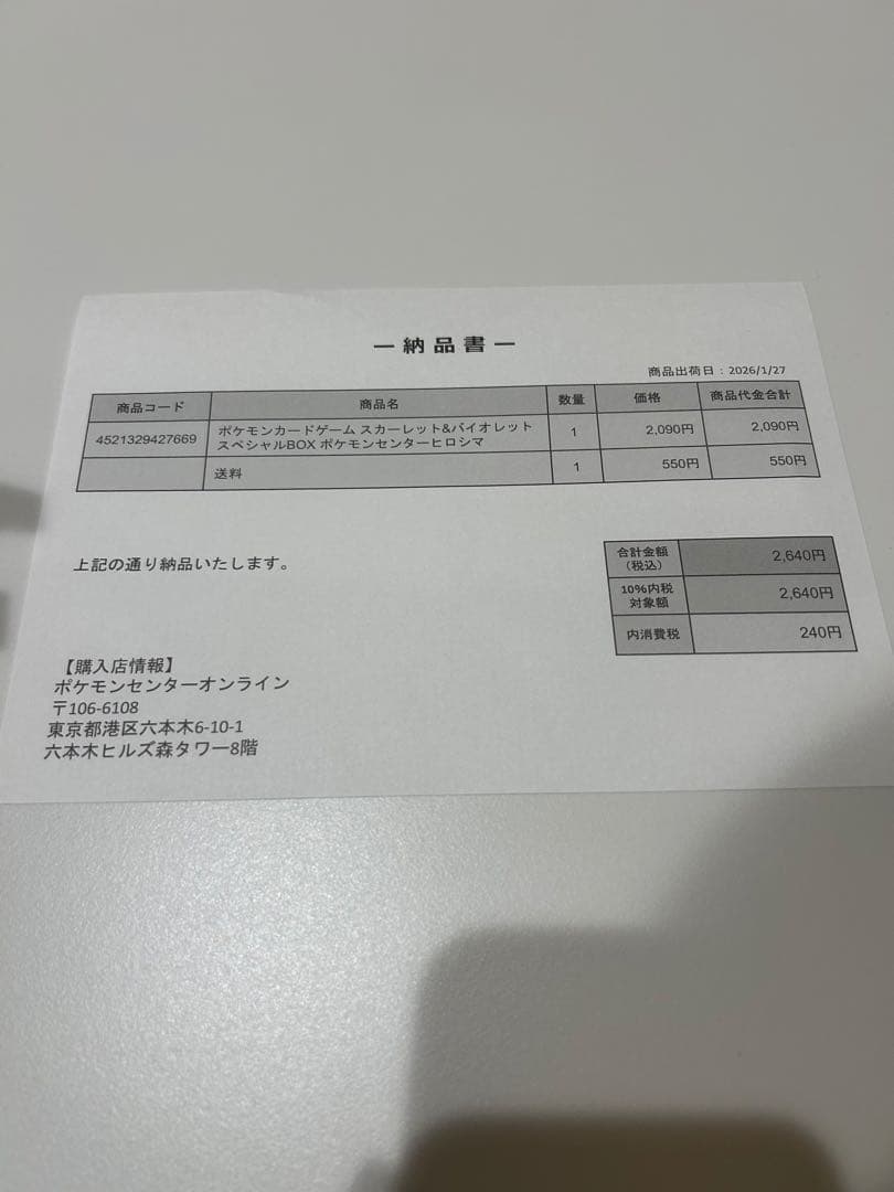 ポケモンセンターヒロシマ スペシャルボックス ポケモンカードゲーム