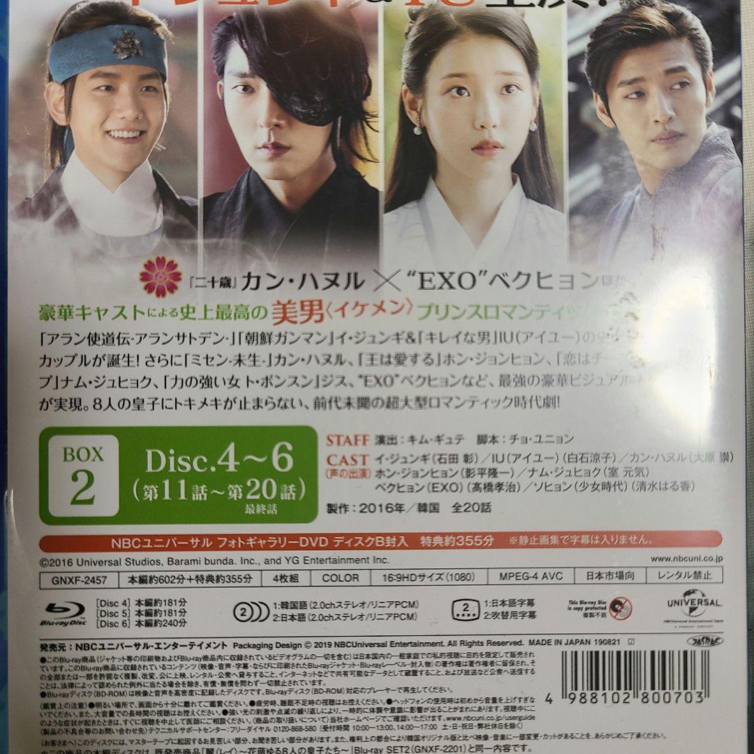 麗<レイ>～花萌ゆる8人の皇子たち BD-BOX1,2 韓国TVドラマ