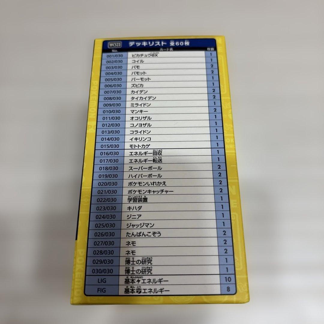 WCS 横浜記念デッキ2023 ピカチュウ