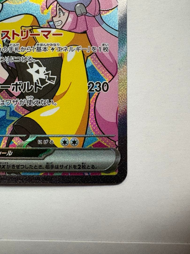 ナンジャモのハラバリーex sar 3枚セット