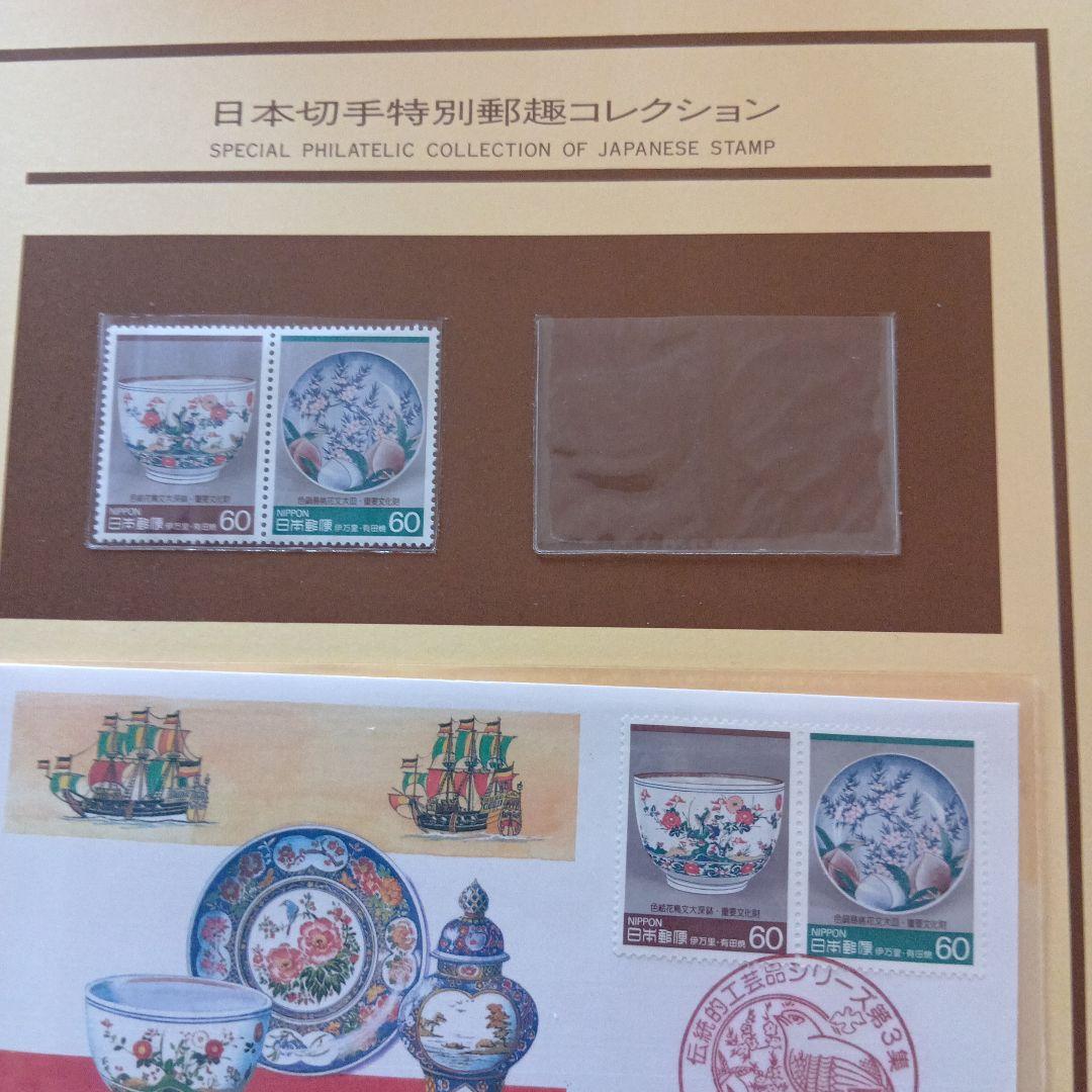 松本徽章工業　特別郵趣　金属工芸品　純銀金張　伝統工芸品シリーズ　伊万里、有田焼